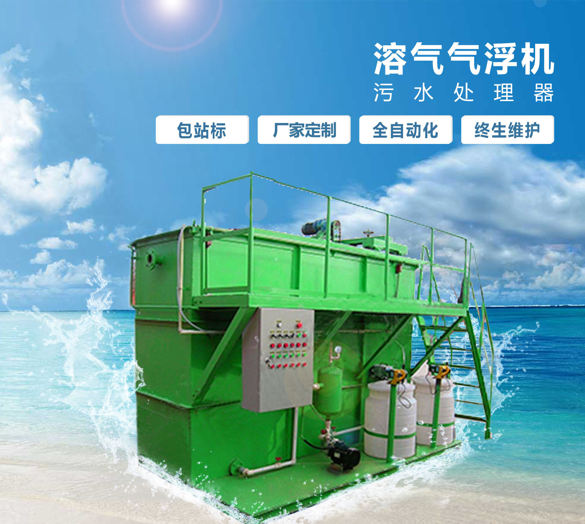 茄子河溶气气浮机