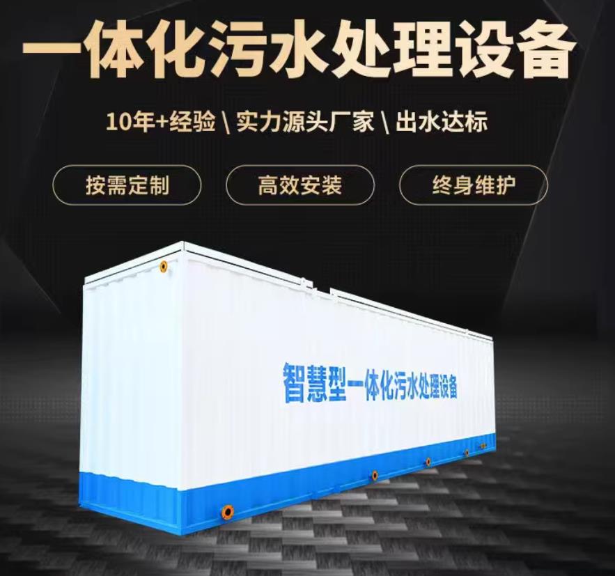 茄子河一体化污水处理设备_生活污水处理_甘肃嘉源通环保